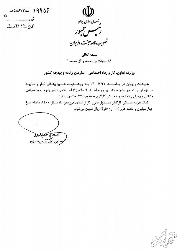 حق مسکن ۴۵۰ هزار تومانی کارگران به وزارت کار ابلاغ شد